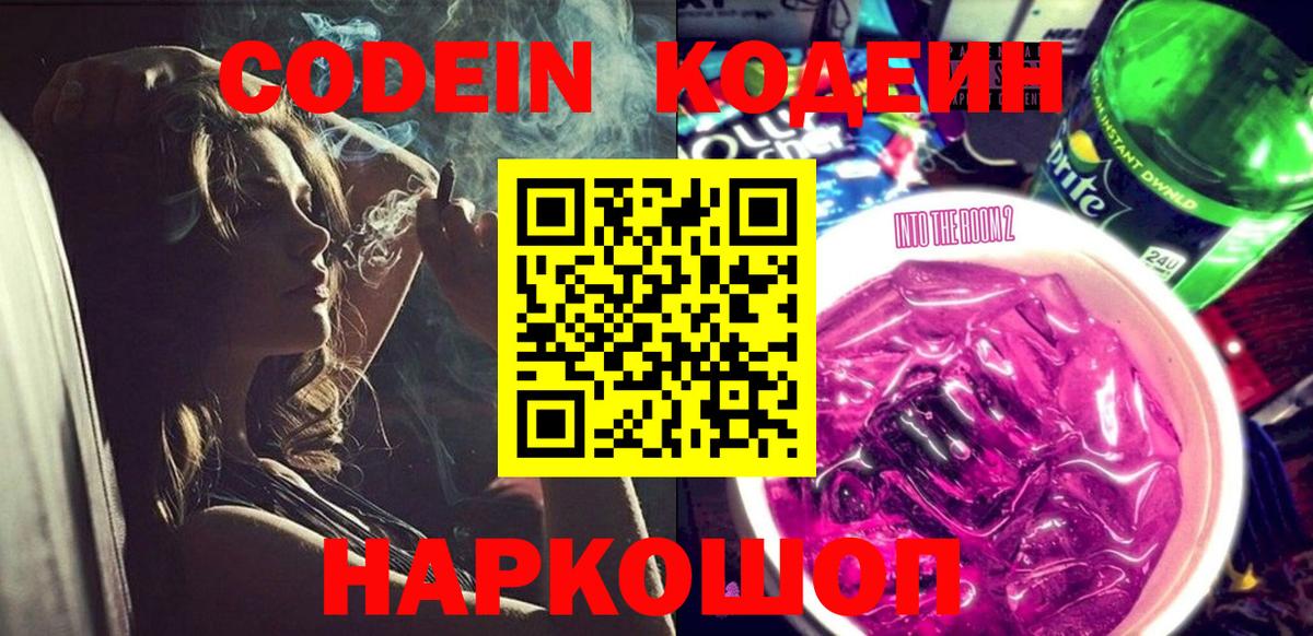 Кодеиновый сироп Lean Purple Drank  Codein Purple Drank  Гусиноозёрск  Вход с VPN 