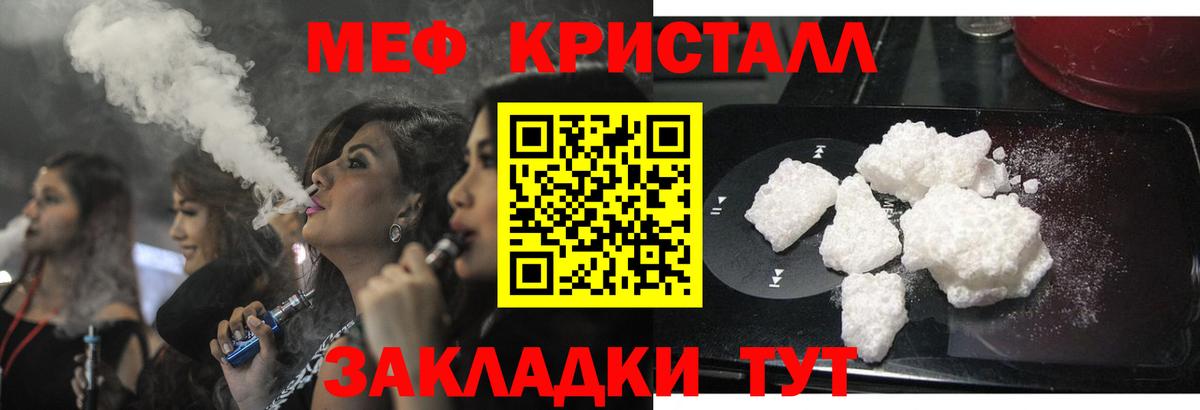 Меф кристаллы Гусиноозёрск