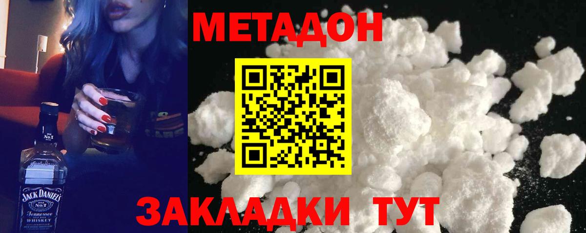 МЕТАДОН methadone  МЕТАДОН белоснежный  Вход с VPN  Гусиноозёрск 
